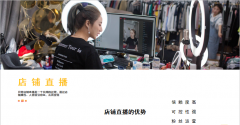 卓振直播：淘宝直播带货是否合适我？